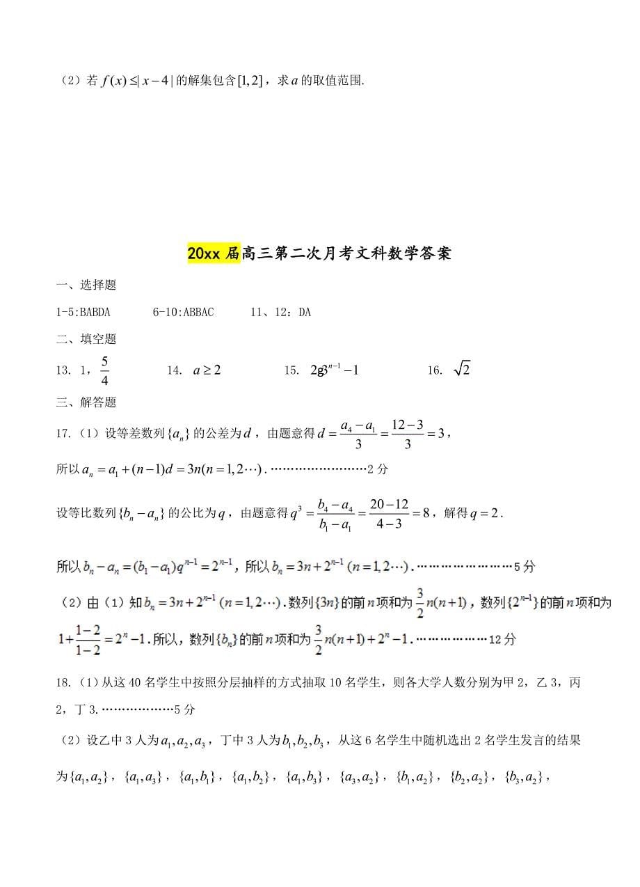 河南省新乡一中高三上学期第一次月考数学文试卷含答案_第5页