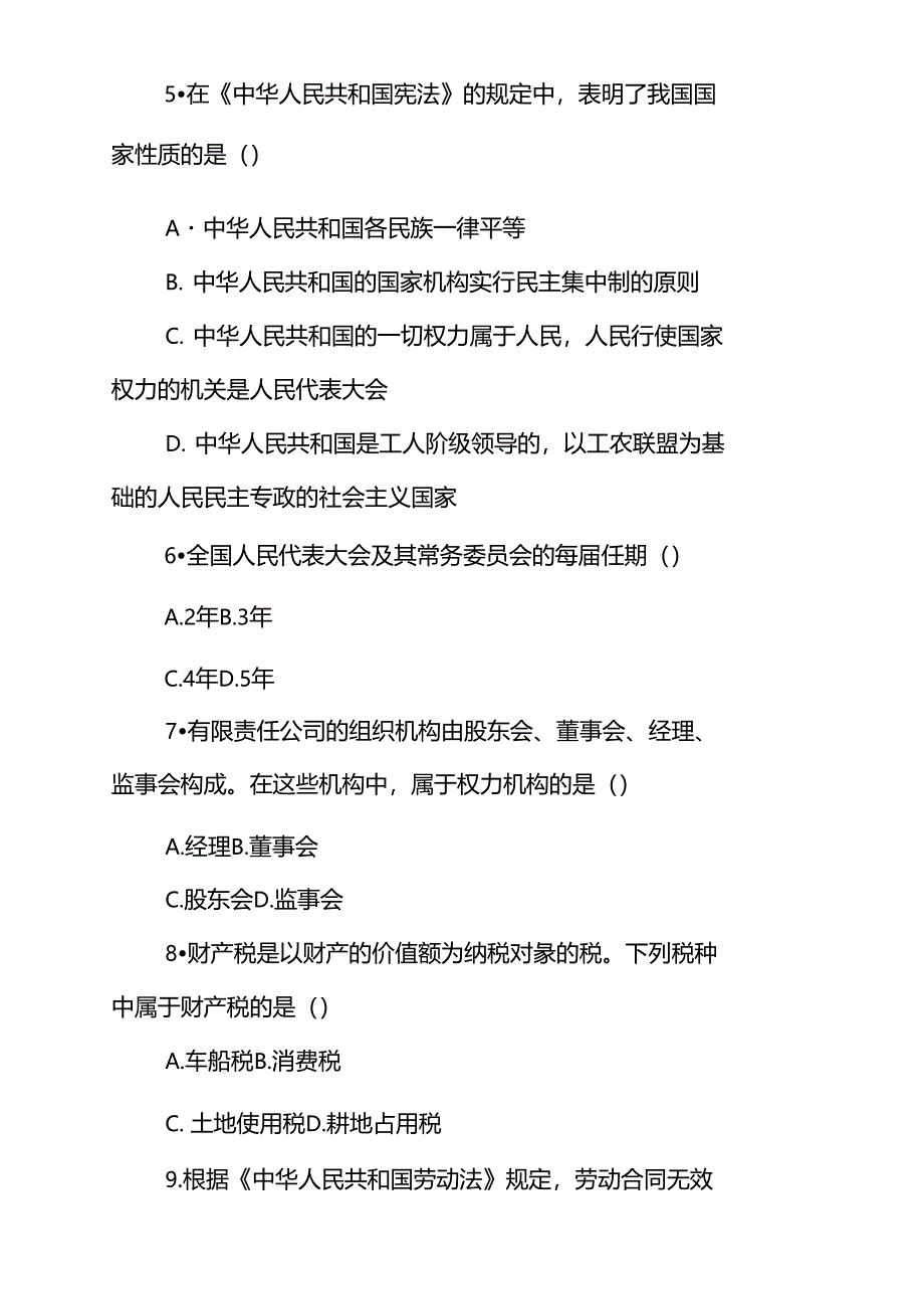 2005年1月全国高等教育自学考试法律基础与思想道德修养试题_第2页