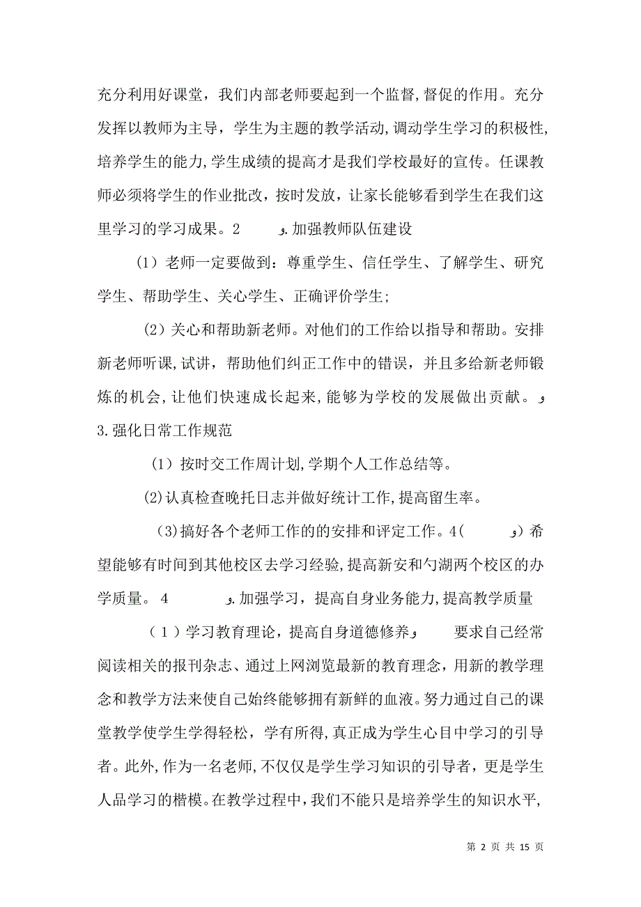 培训学校计划书范文3篇_第2页