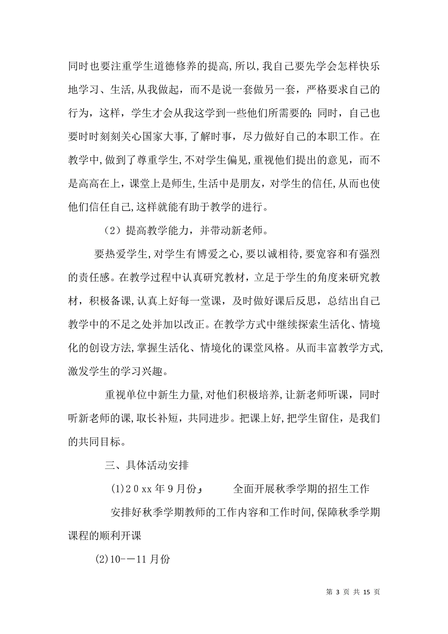 培训学校计划书范文3篇_第3页