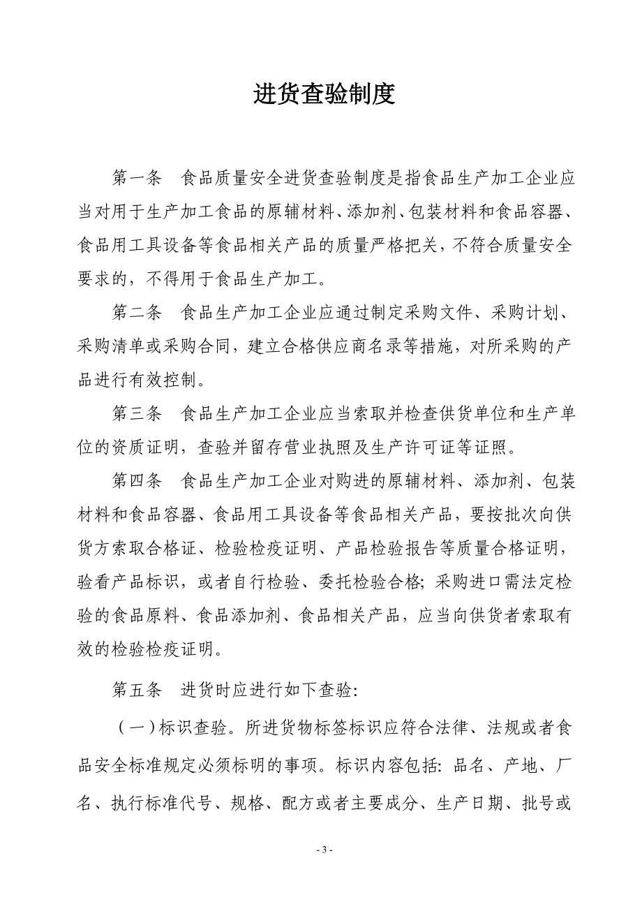 企业落实质量安全主体责任10制度_第3页