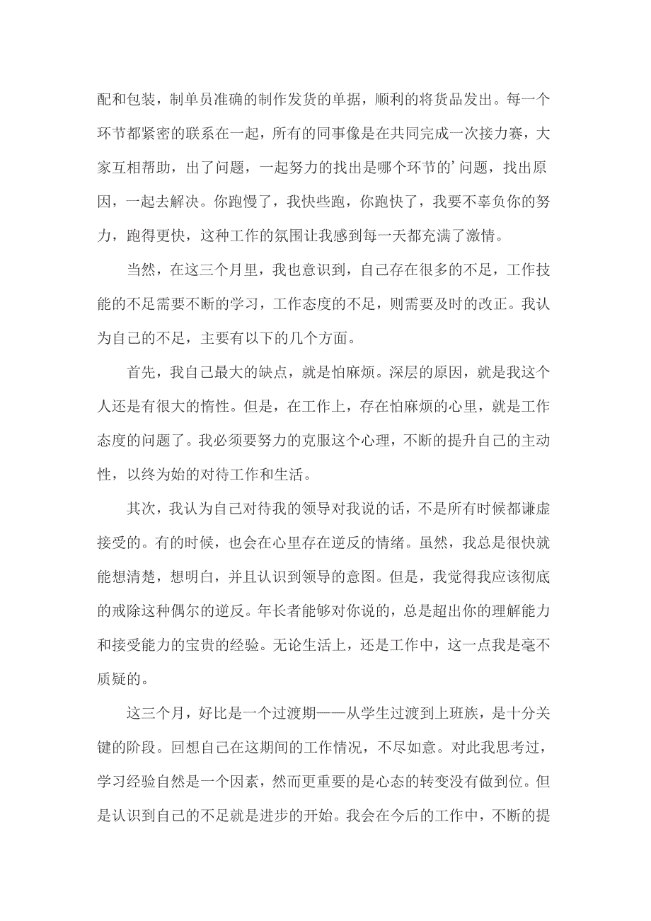 2022年实用的物流实习报告模板汇编十篇_第3页