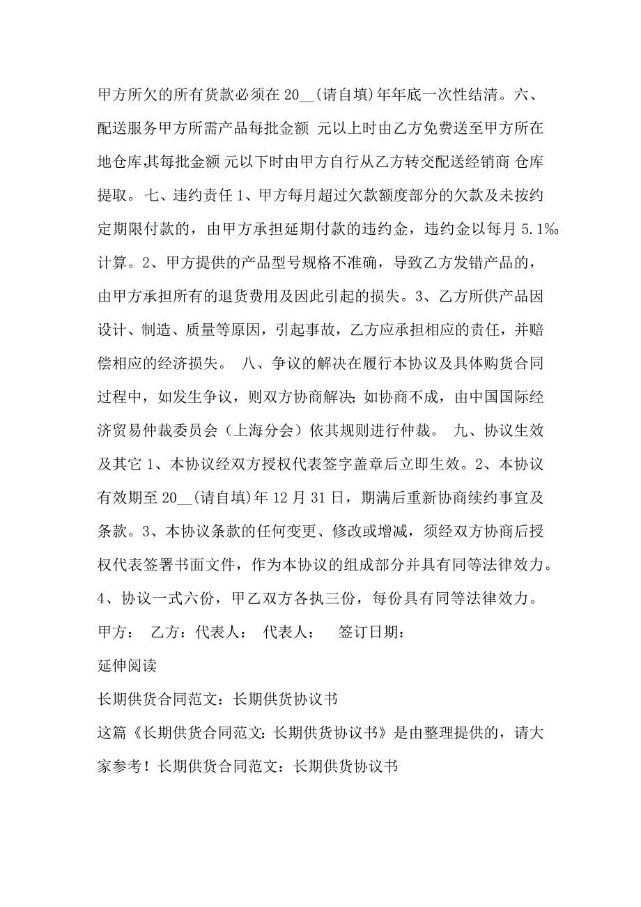 长期供货合同模板_第2页