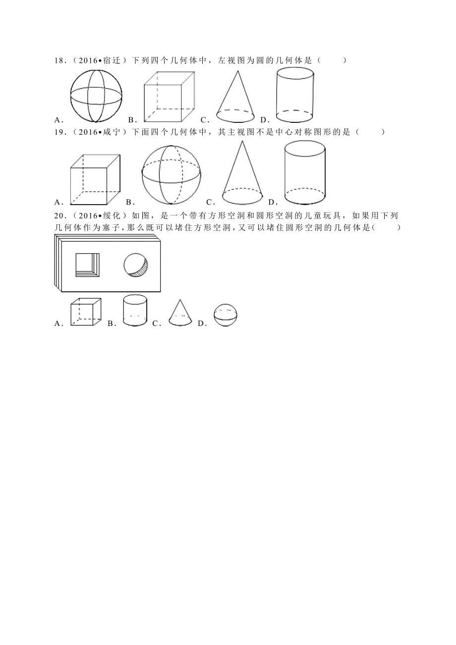 各地中考试题分类解析汇编第1辑第29章投影与视图_第5页
