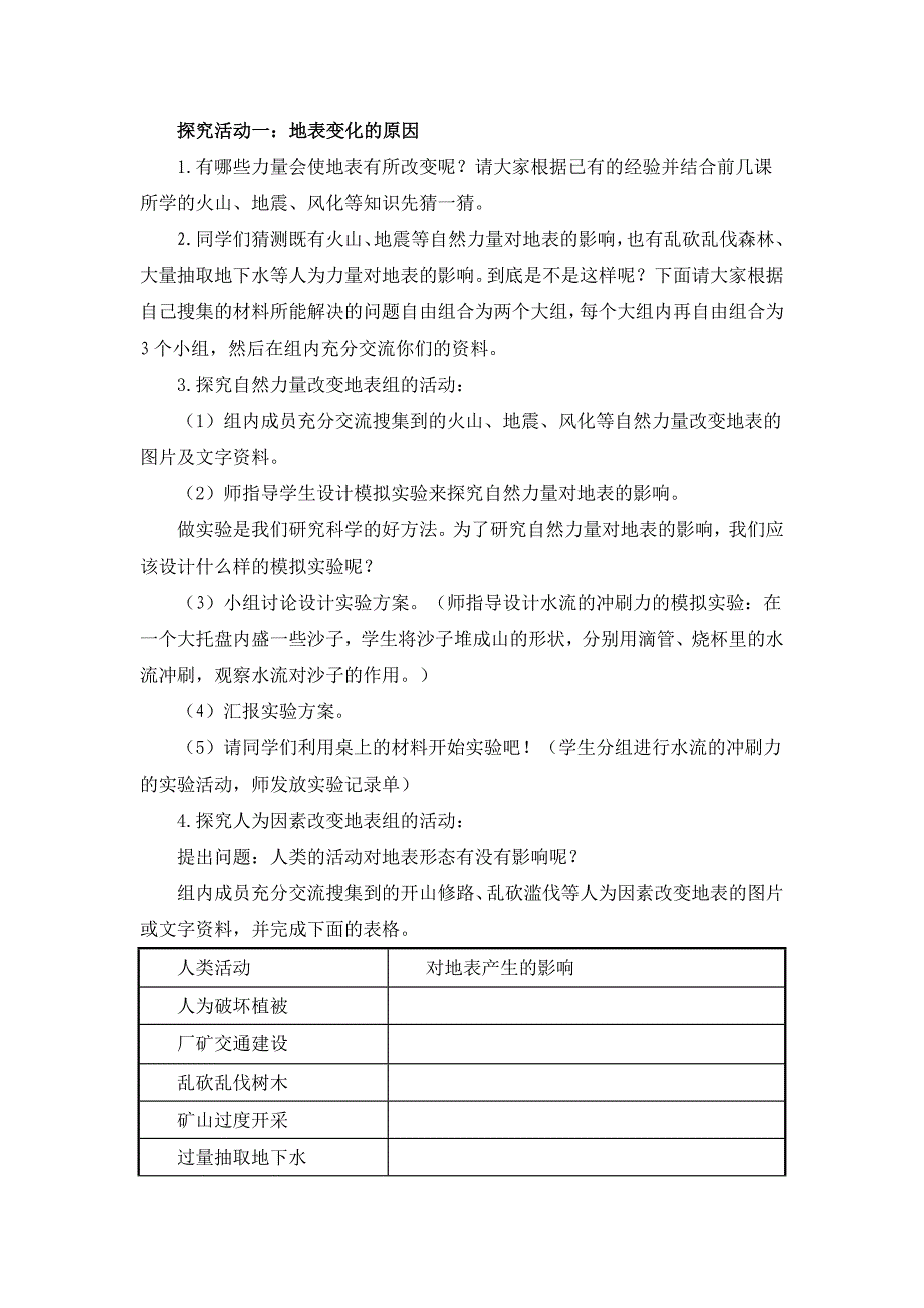 青岛版小学科学五年级上册《地表的变化》教案_第3页