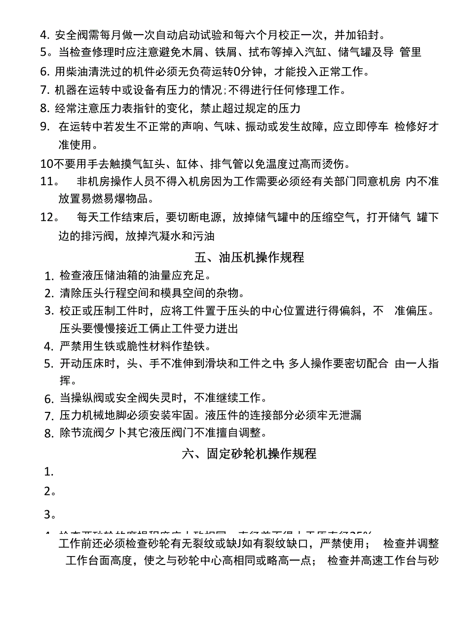 汽车维修设备安全操作规程_第4页