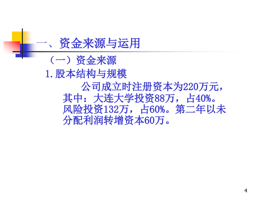 如何写作创业计划书的财务部分_第4页