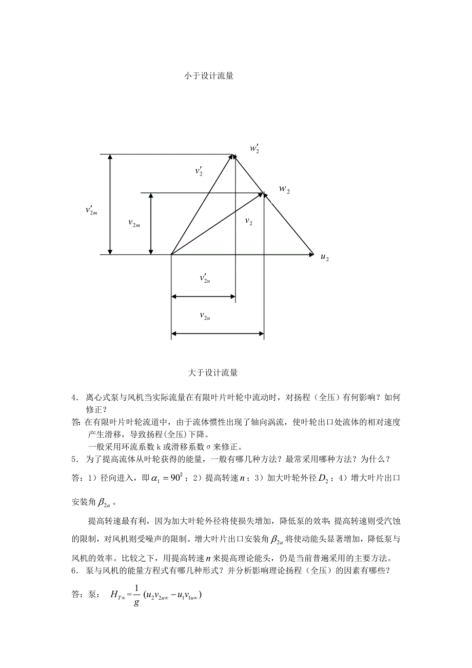 泵与风机课后思考题答案_第4页