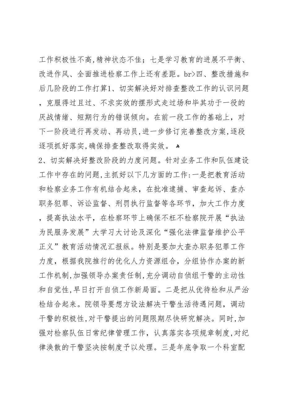 检察院开展执法为民服务发展大学习大讨论及深化强化法律监督维护公平正义教育活动情况_第4页