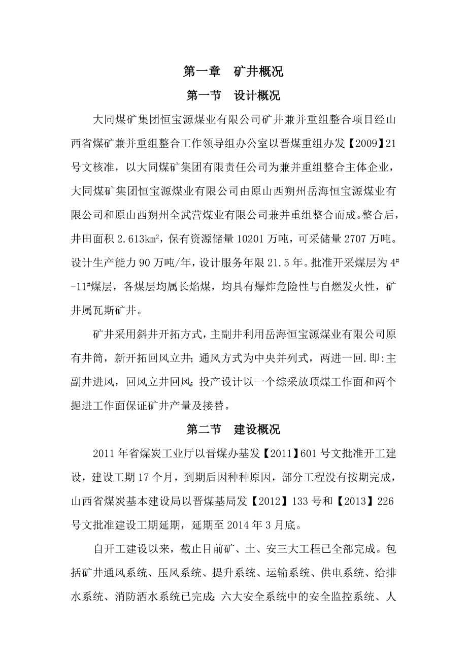 联合试运转方案及安全措施（最新