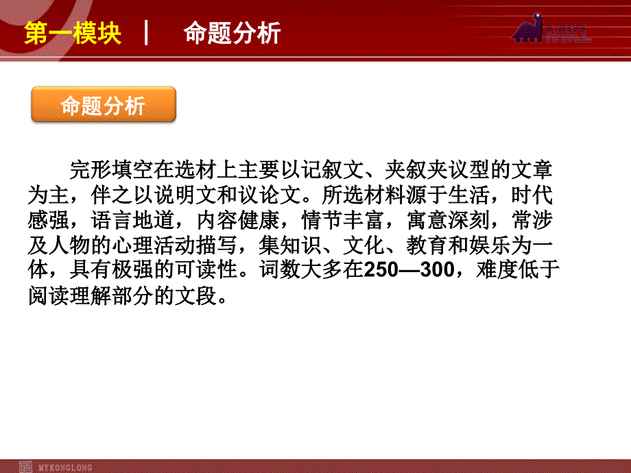 高考英语二轮复习精品课件第1模块 完形填空_第4页