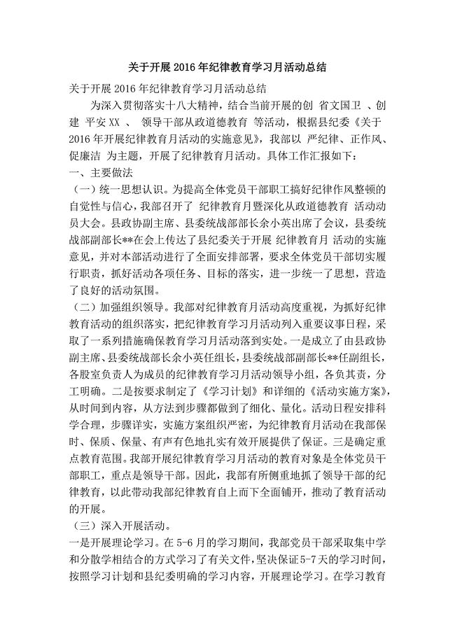 关于开展纪律教育学习月活动总结(精简篇）