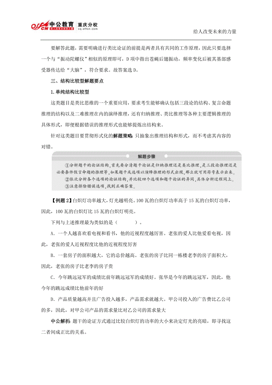 2014国家公务员考试行测暑期炫酷备考判断推理：比较论证题精讲.doc_第3页