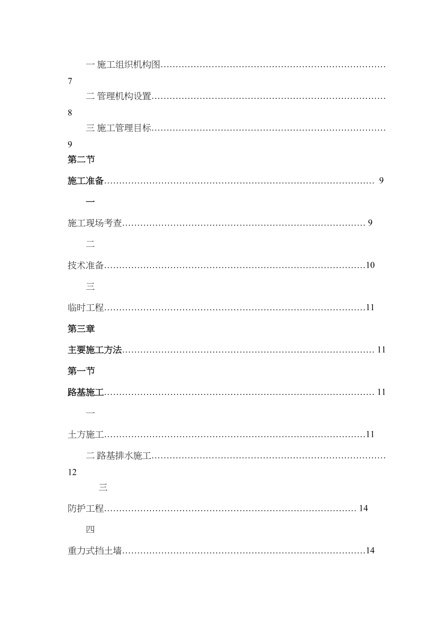 厦门杏林大桥M标段(管理中心场坪)工程建设施工组织设计2文档(DOC 68页)_第3页