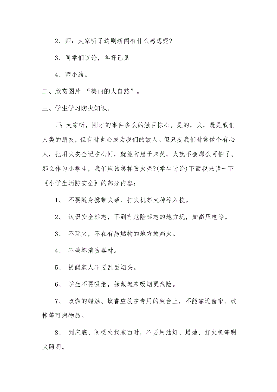 消防安全教育教案一_第2页