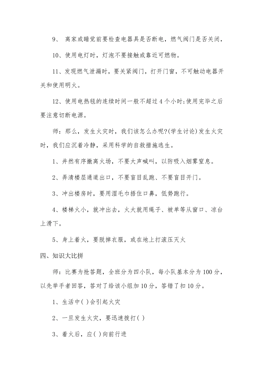 消防安全教育教案一_第3页