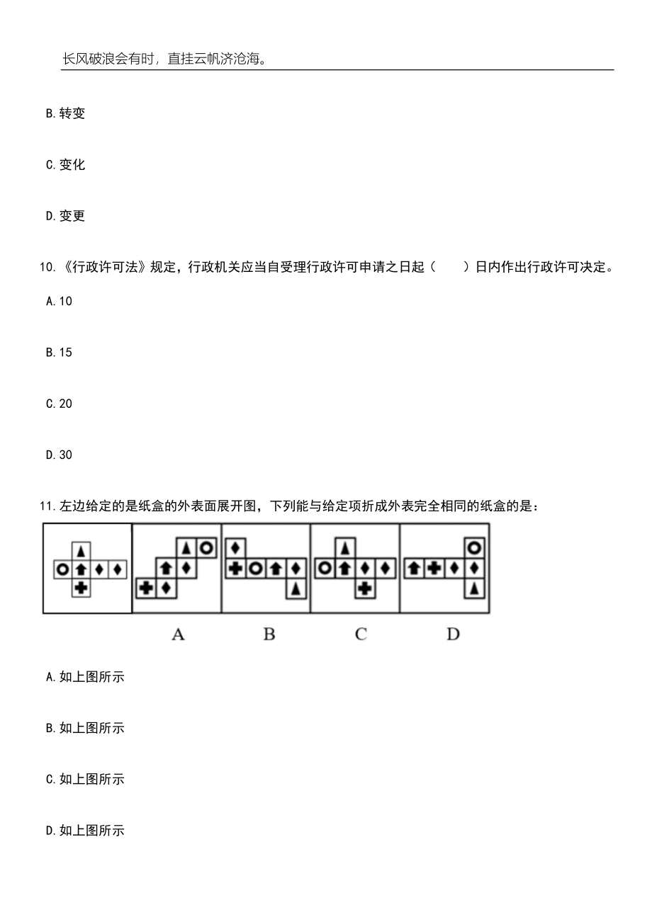 2023年06月贵州铜仁松桃县特岗教师招考聘用70人笔试题库含答案详解_第4页