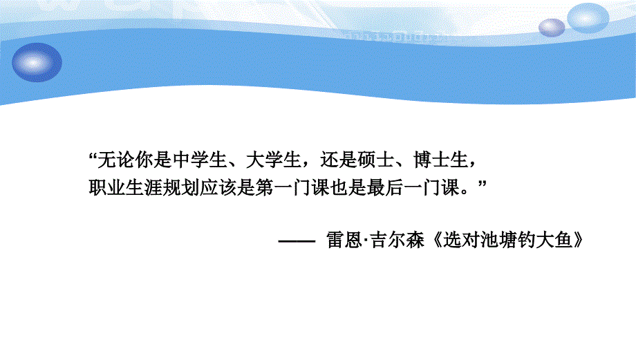 学校心理学职业指导课_第4页