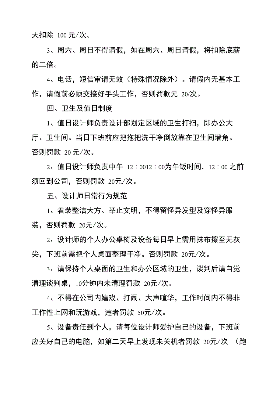 设计公司规章制度范本_第3页