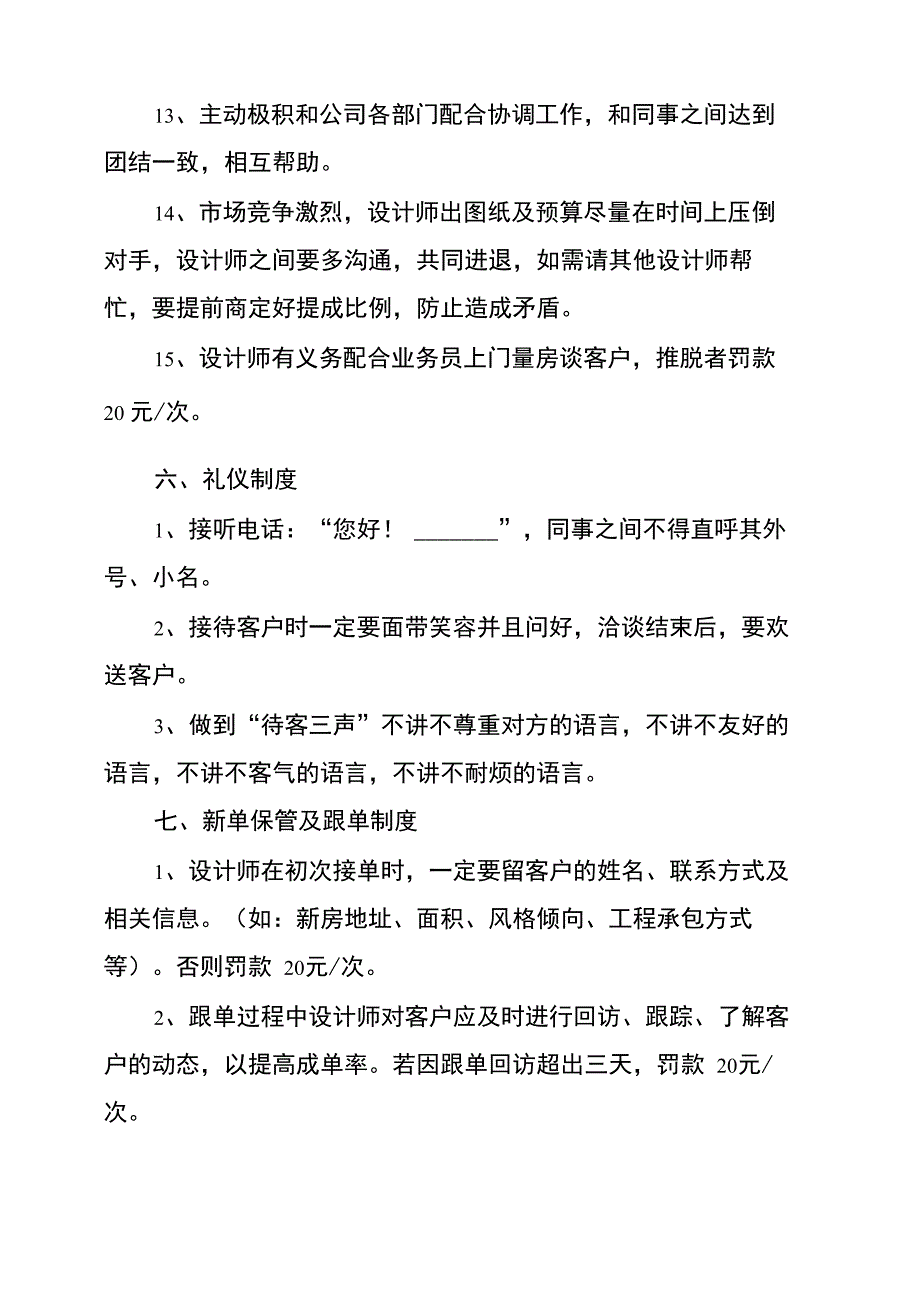 设计公司规章制度范本_第5页