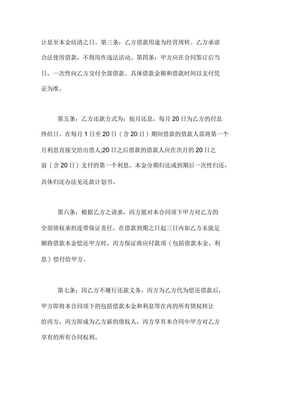 公司借款合同协议书范本_第5页