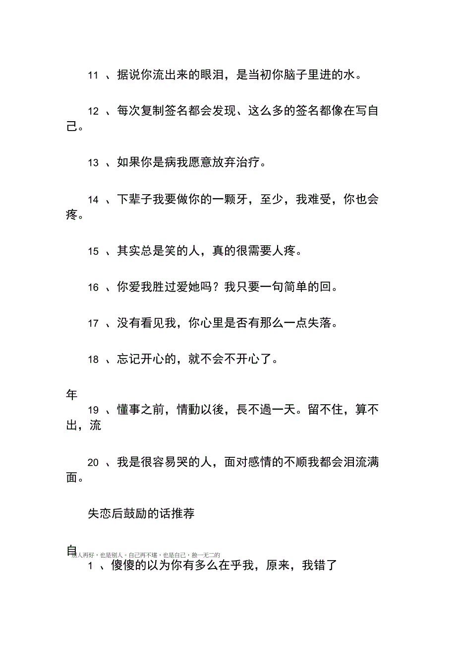 失恋后鼓励的话_第3页