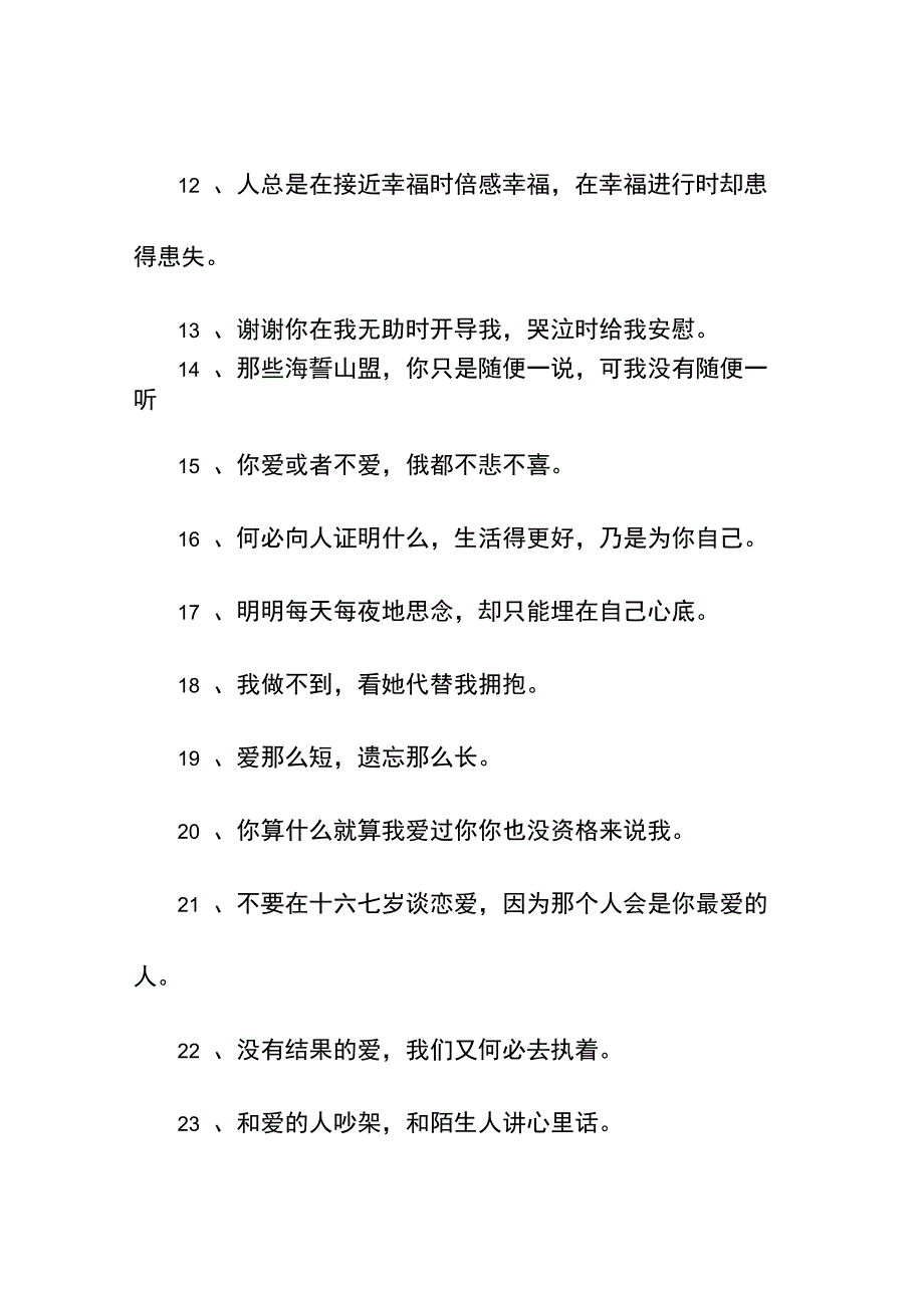 失恋后鼓励的话_第5页