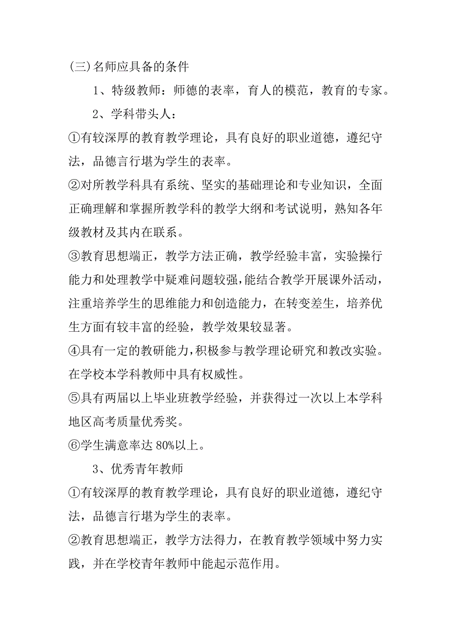 2023中学老师教学工作计划范文4篇中学教师教育教学工作计划_第4页