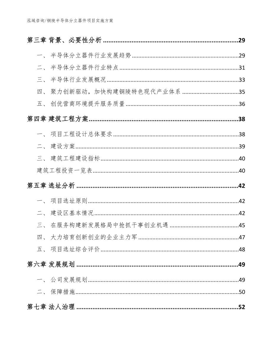 铜陵半导体分立器件项目实施方案【模板】_第3页