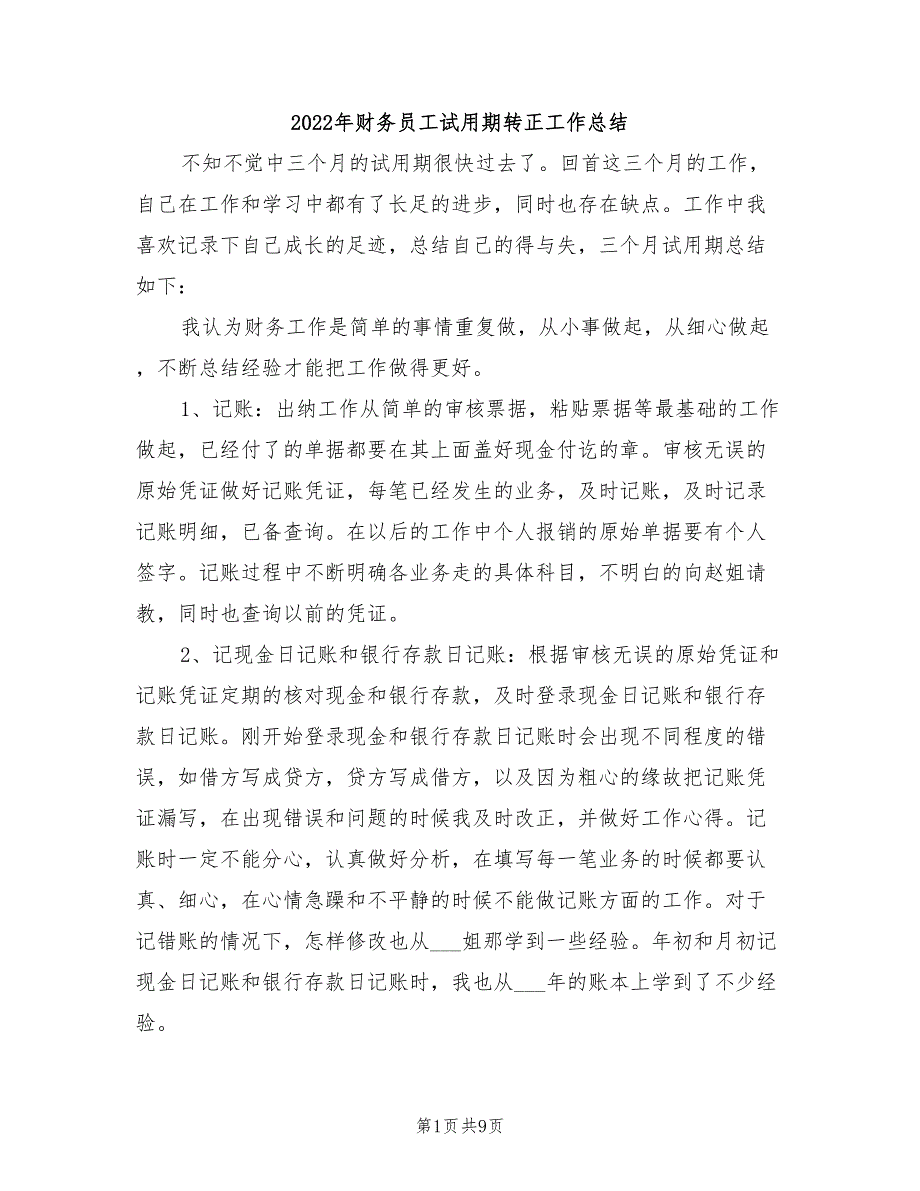 2022年财务员工试用期转正工作总结_第1页