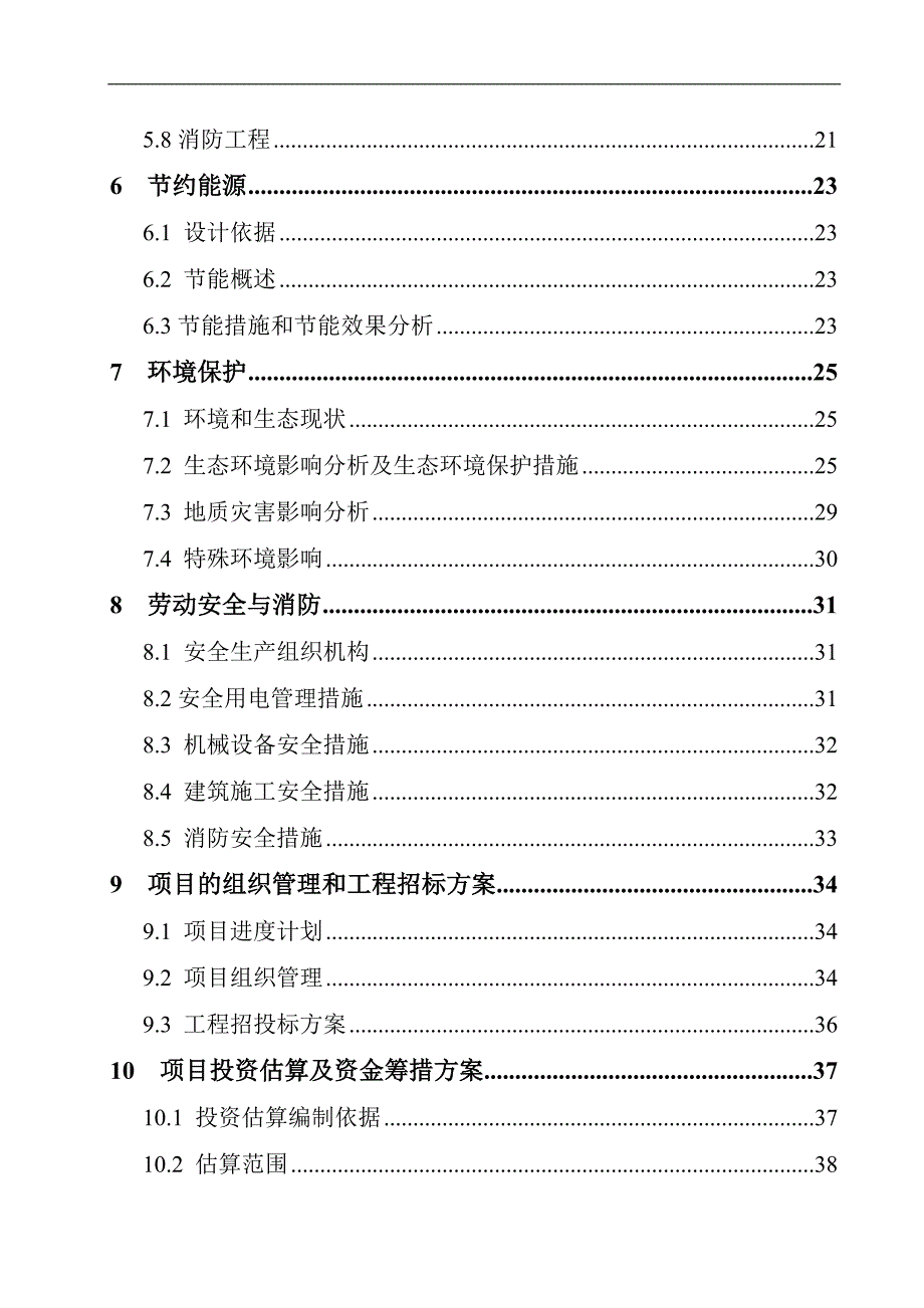 农贸市场建设项目可行性建议书.doc_第4页