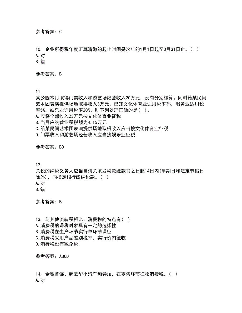 南开大学21春《税务会计》离线作业2参考答案76_第3页