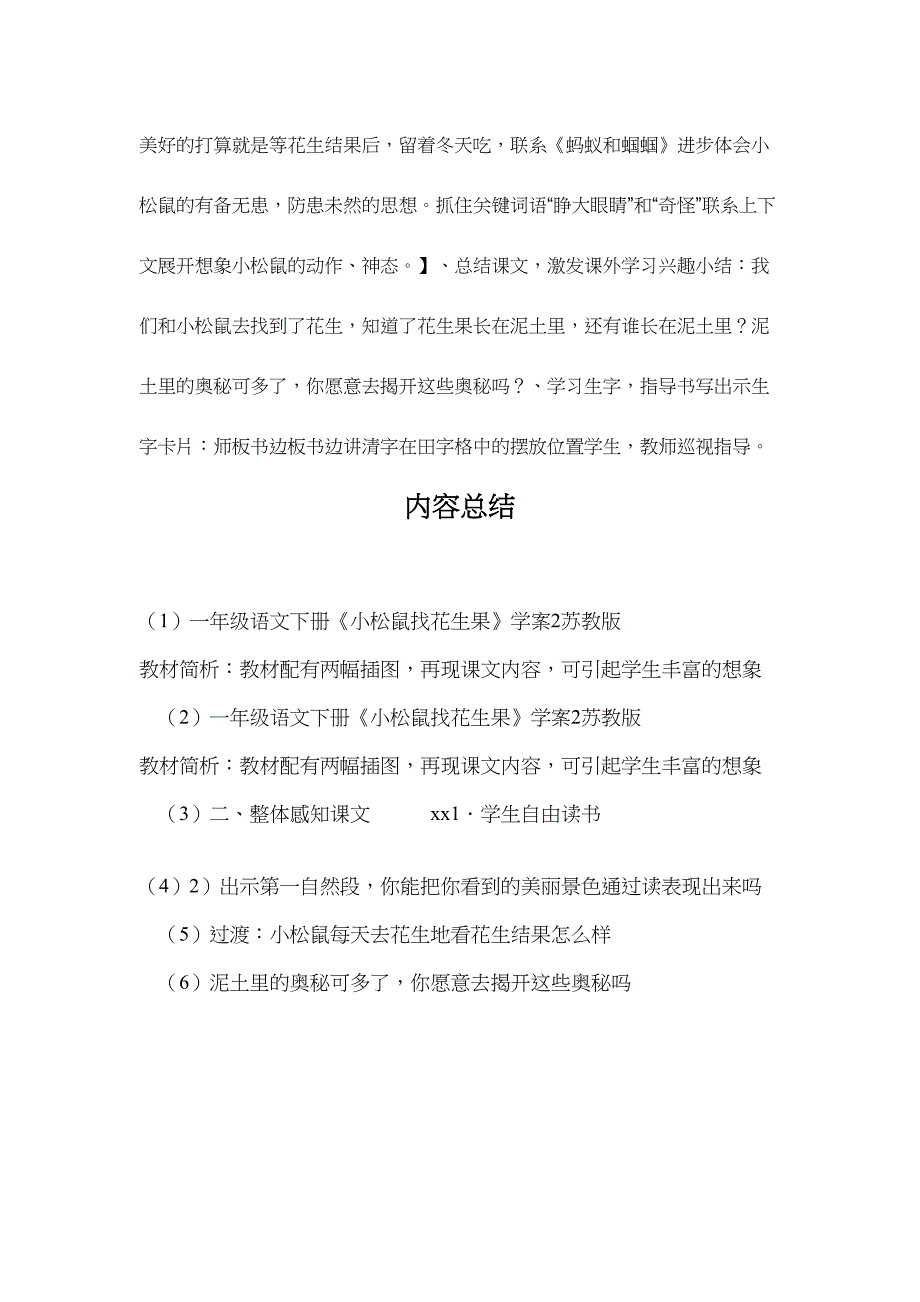 （省公开课设计）一年级语文下册《小松鼠找花生果》学案2苏教版_第4页