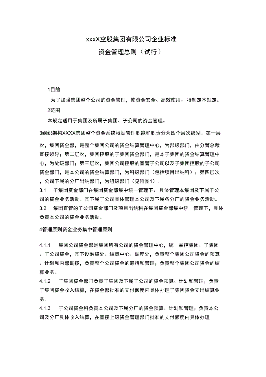 资金管理总则_第1页