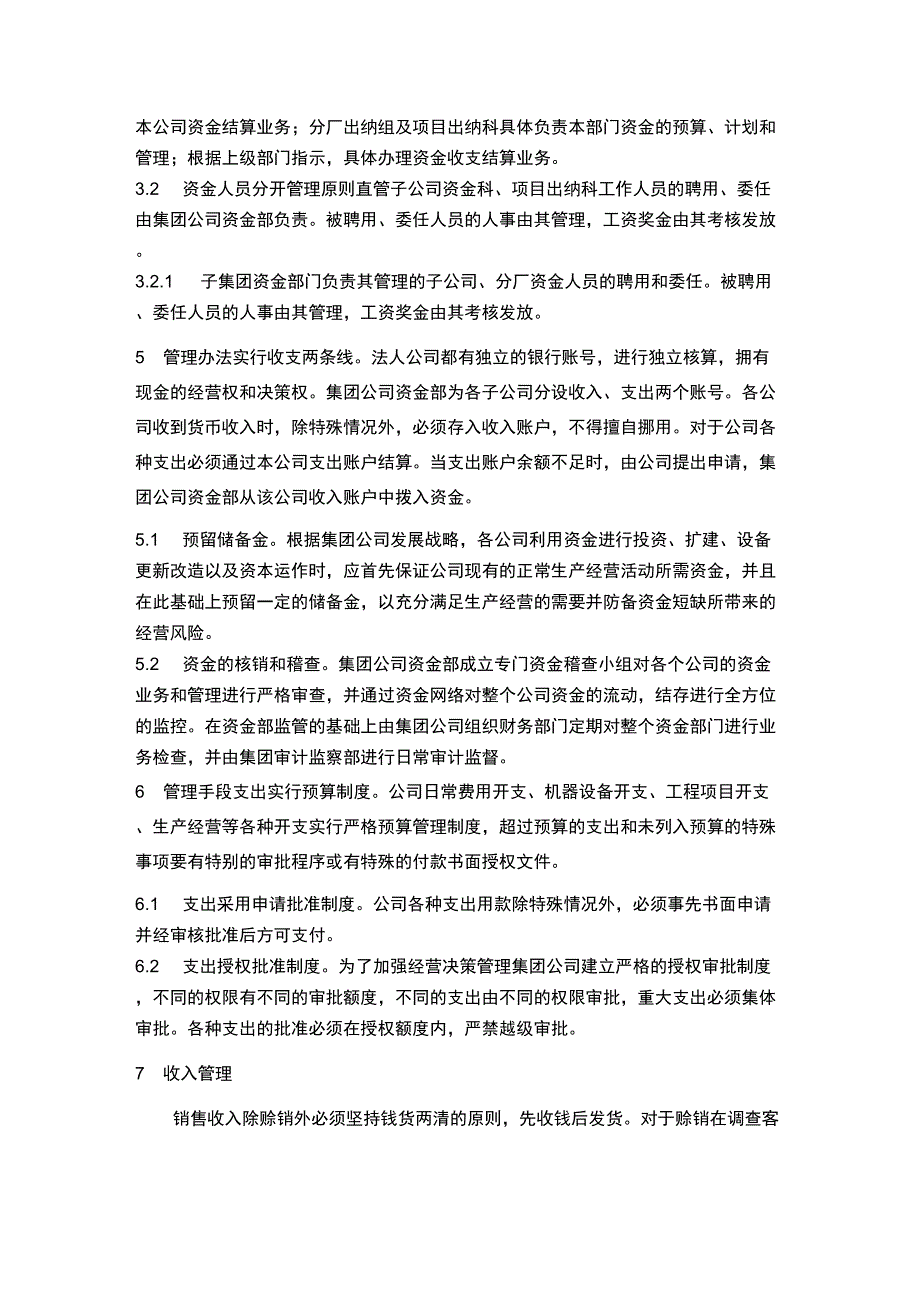 资金管理总则_第2页