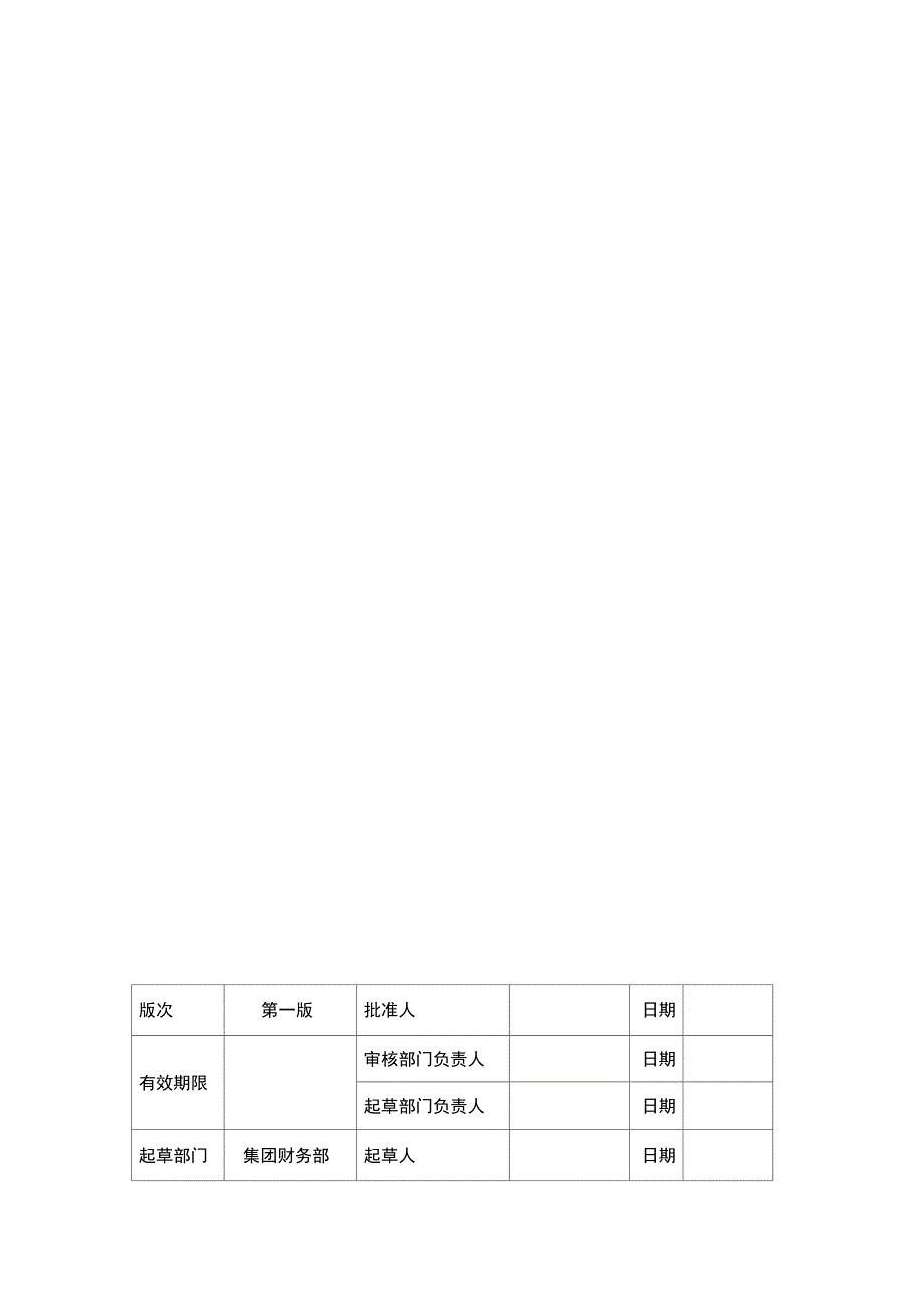 资金管理总则_第4页