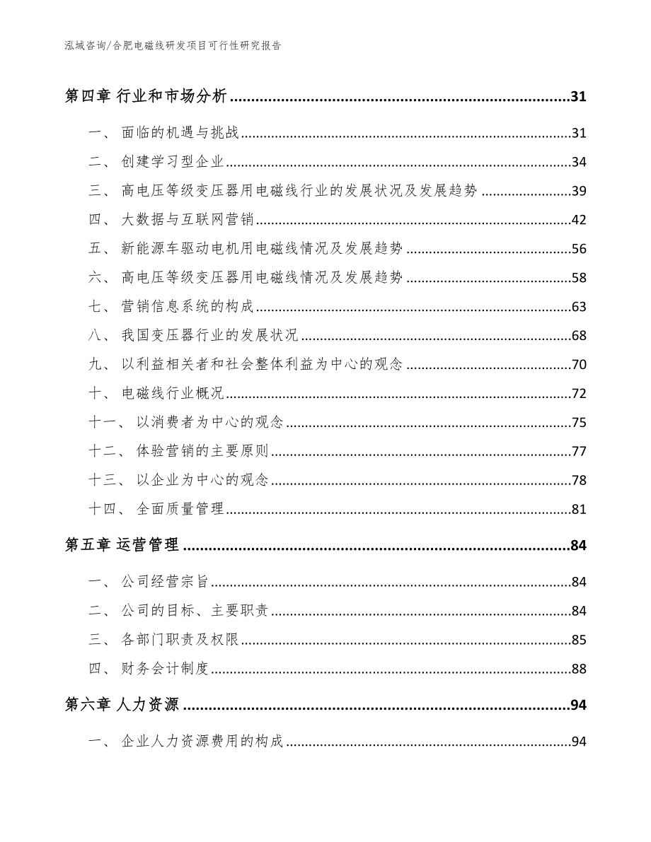 合肥电磁线研发项目可行性研究报告_第2页