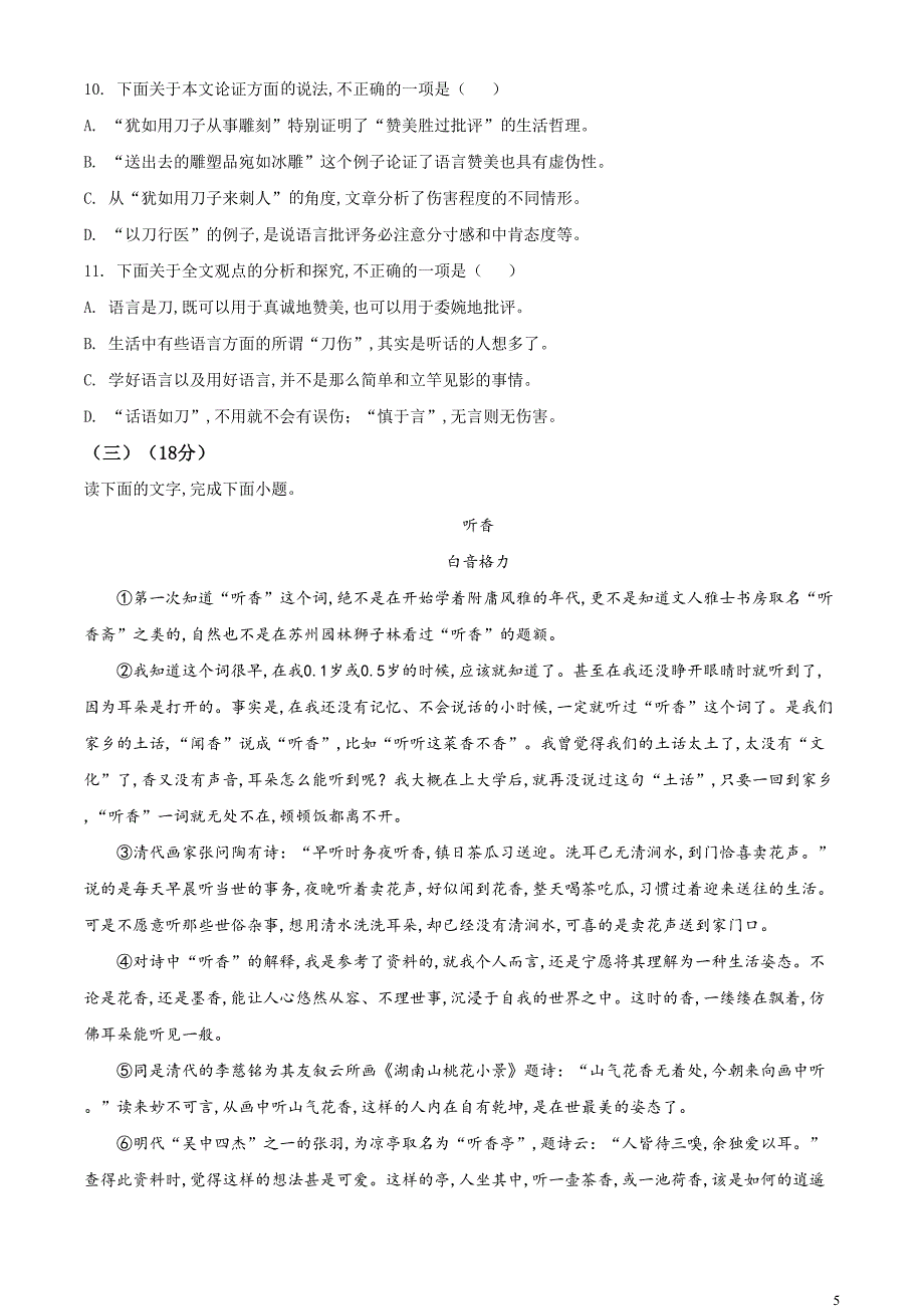 精品解析：四川省宜宾市2020年中考语文试题（原卷版）_第5页