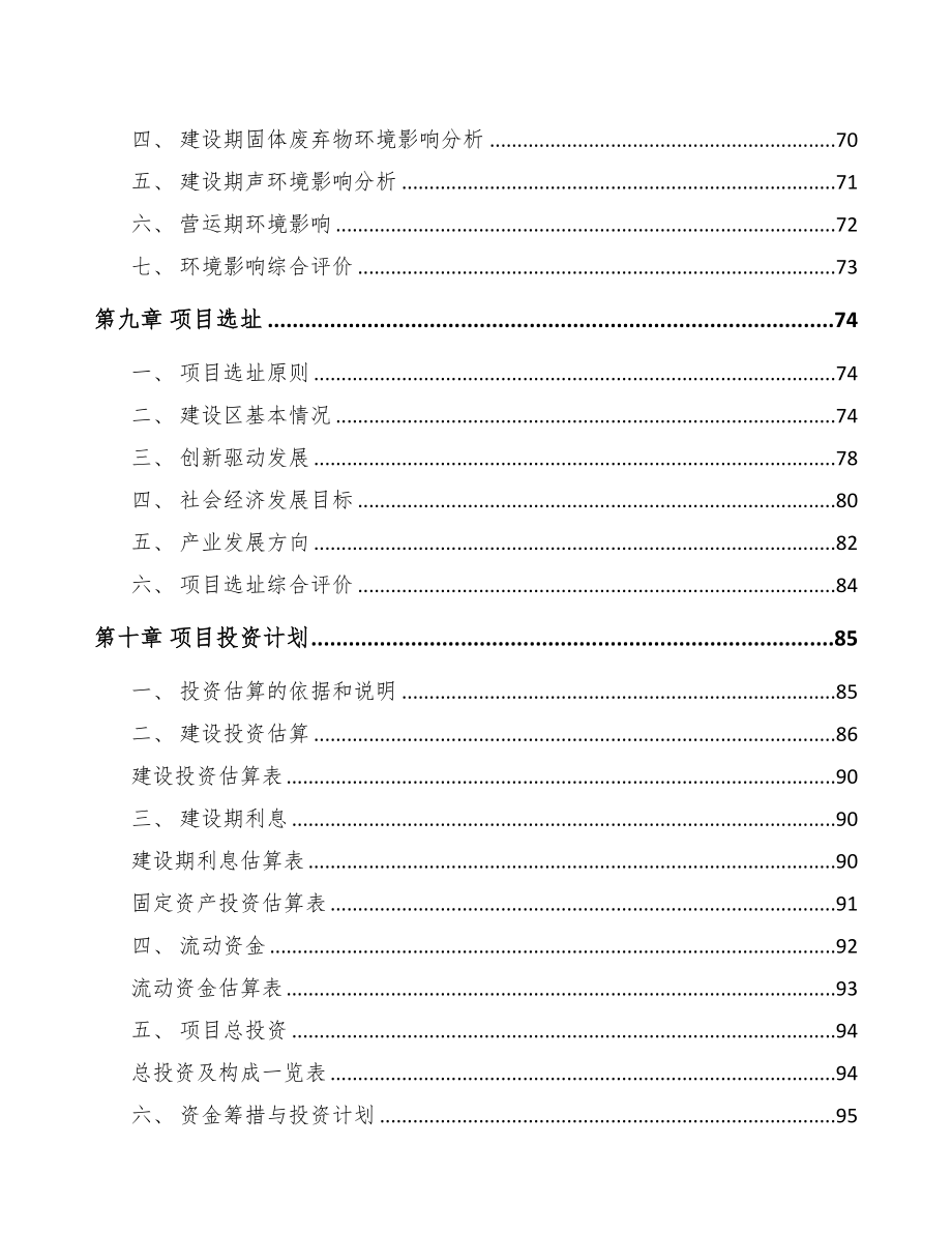 山西关于成立生物药品公司可行性研究报告(DOC 86页)_第4页