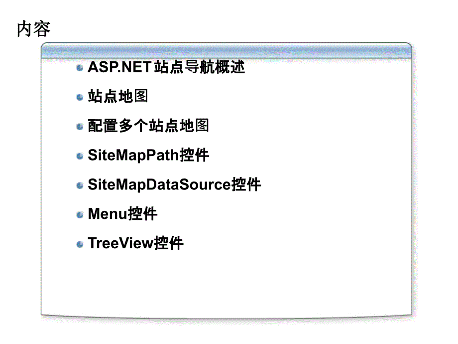 《站点导航技术》PPT课件.ppt_第2页