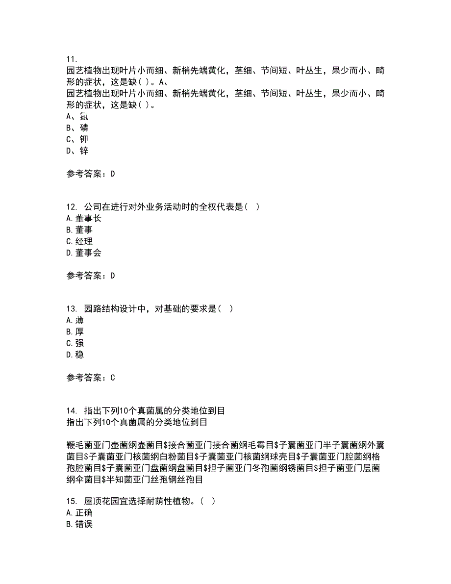 川农21春《园林工程本科》在线作业二满分答案_66_第3页