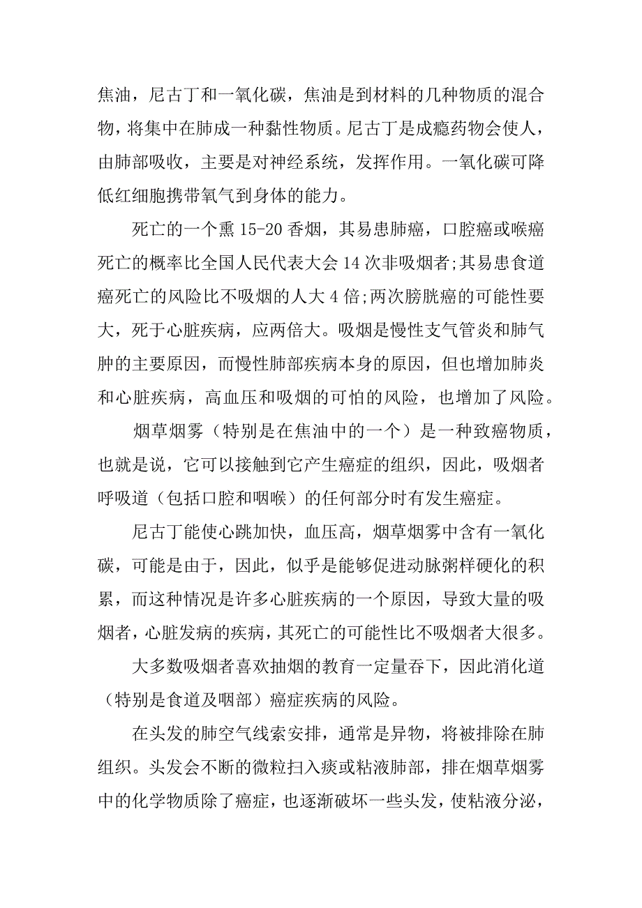 吸烟保证书5篇保证不再吸烟的保证书_第4页