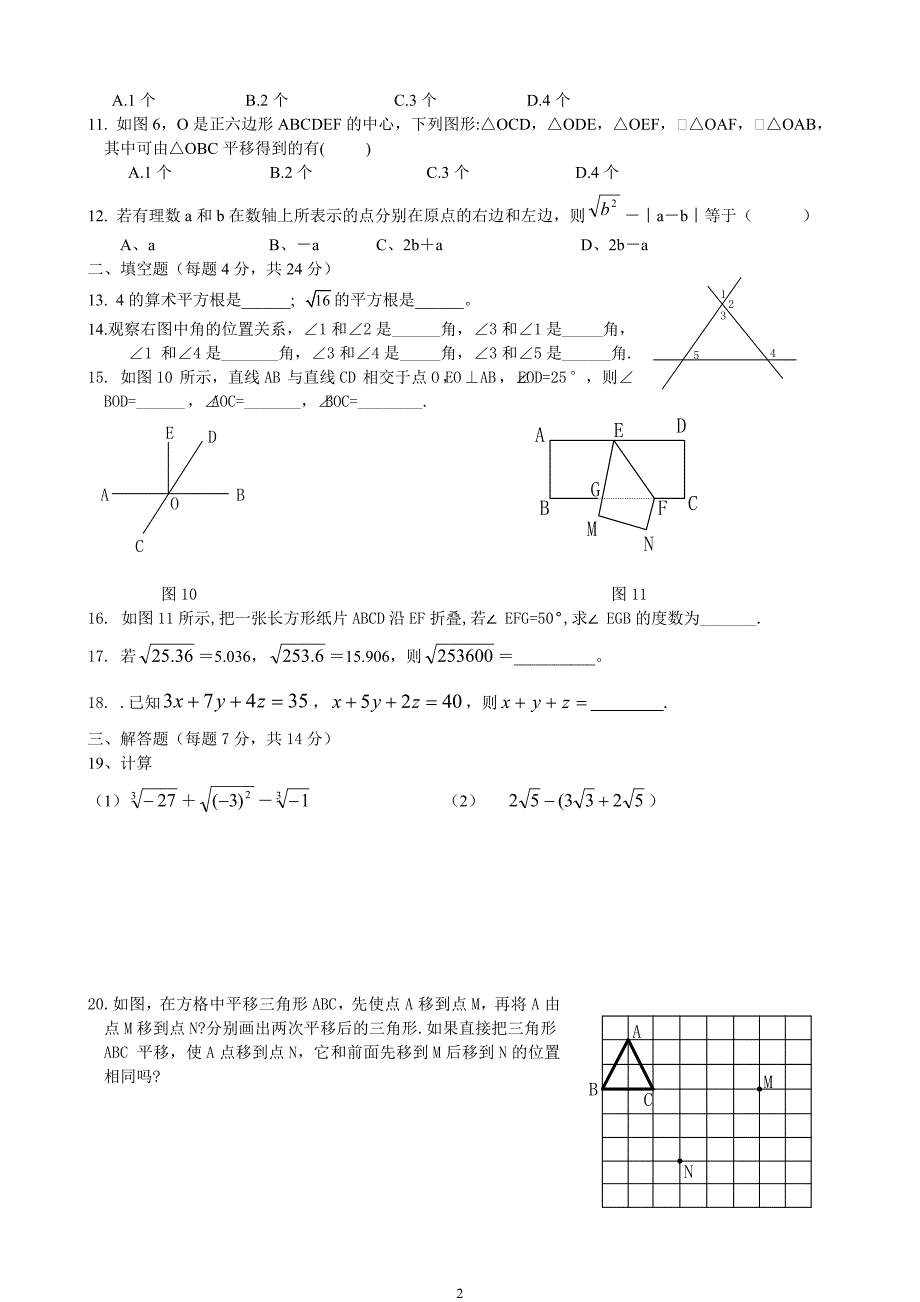 1学月考试题_第2页