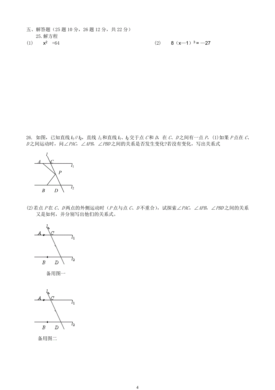 1学月考试题_第4页