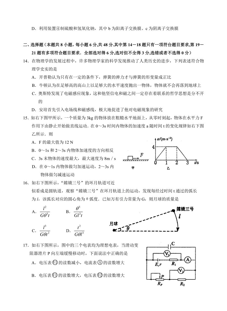 河南省洛阳市2014-2015学年高中三年级第二次统一考试理综_第4页