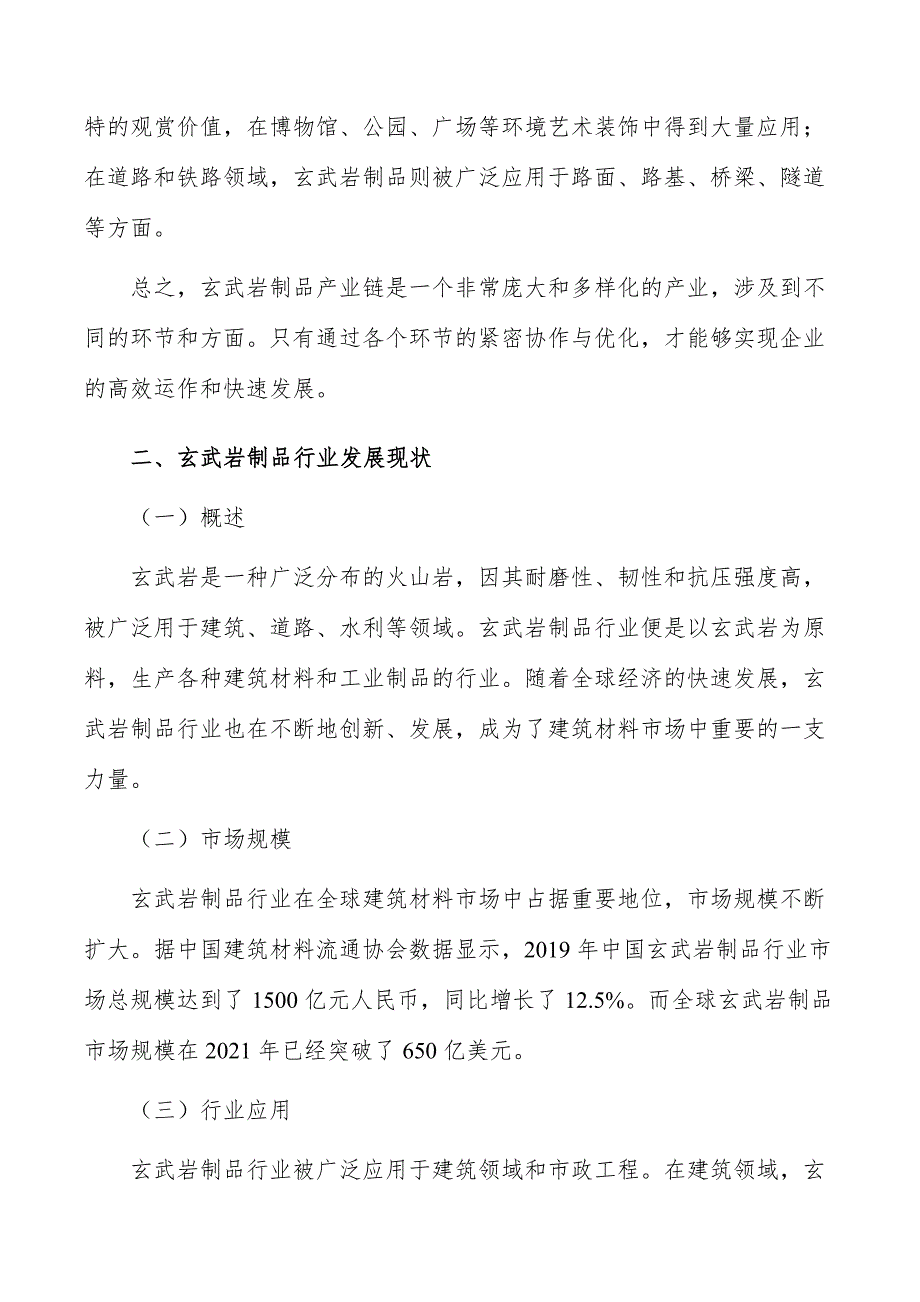 玄武岩制品项目投资评估与管理方案_第3页