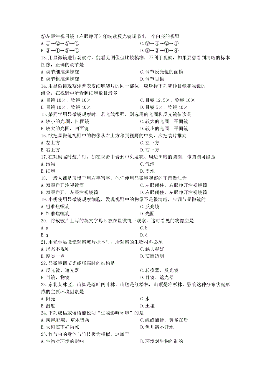 江苏省泰兴市洋思中学七年级生物上学期期中试题无答案新人教版_第2页