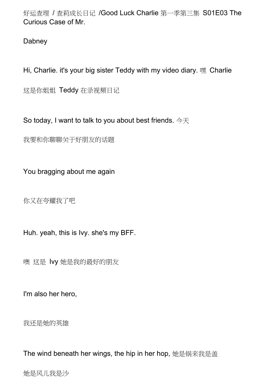 查莉成长日记中英台词对照版s01e03goodluckcharlie_第1页
