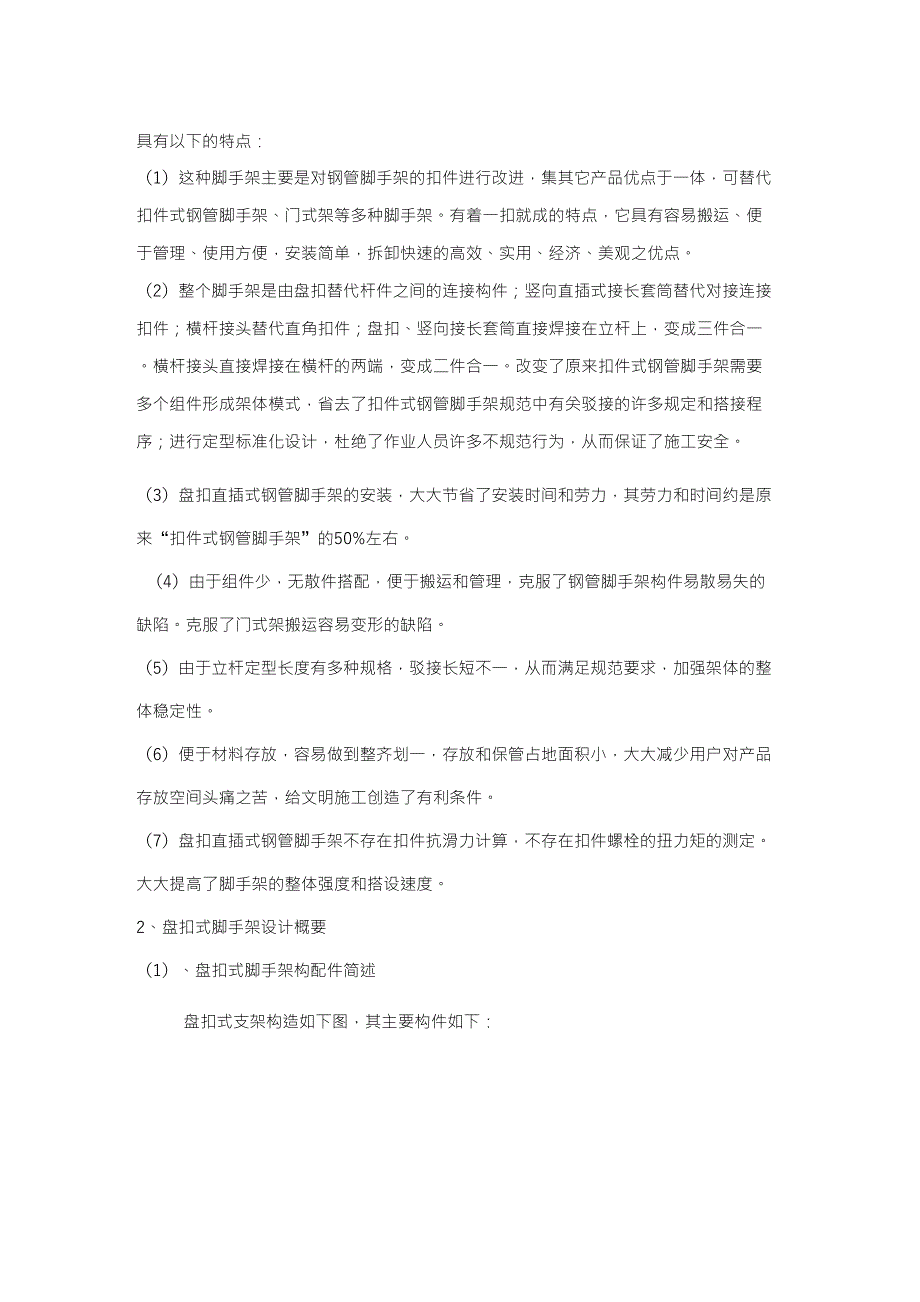 承插型盘扣式钢管支架施工及方案_第3页