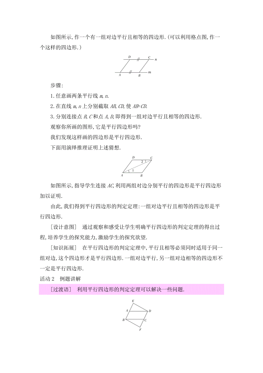 22.2　平行四边形的判定.doc_第4页